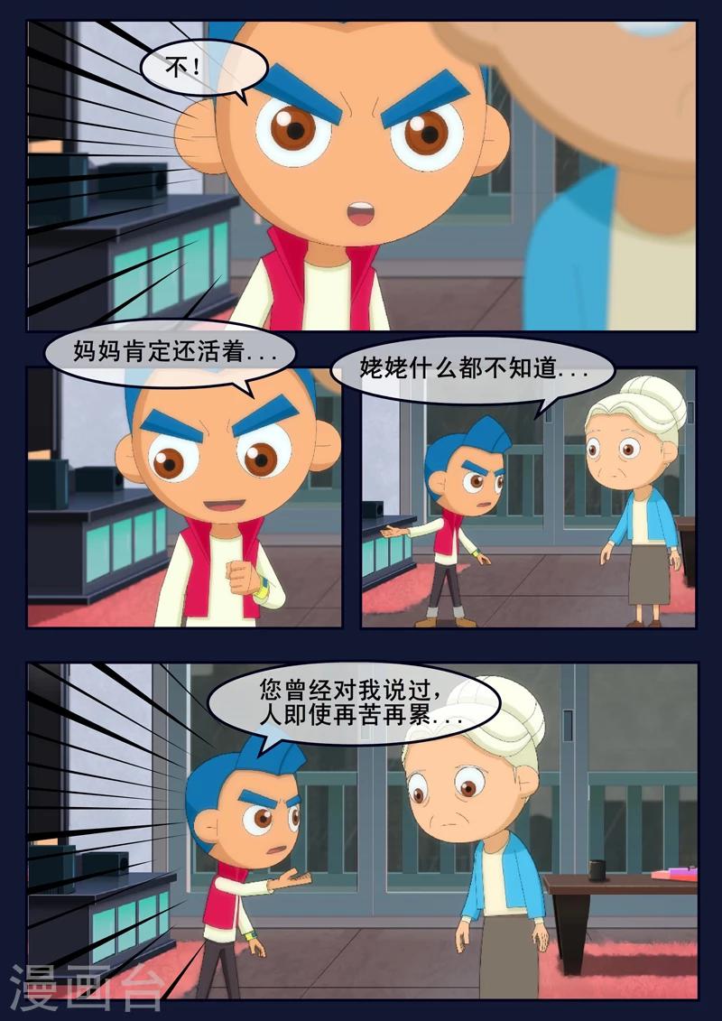 🍻飛天少年 第14话 姥姥阻止空成为宇航员 第46页