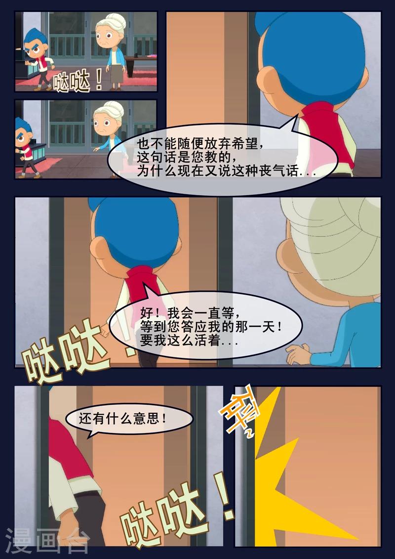 🍻飛天少年 第14话 姥姥阻止空成为宇航员 第47页