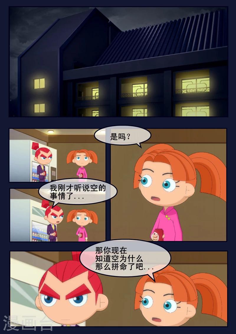 🍻飛天少年 第14话 姥姥阻止空成为宇航员 第49页