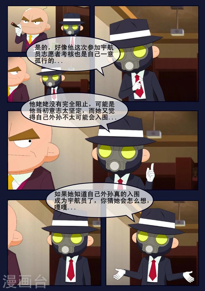 🍻飛天少年 第14话 姥姥阻止空成为宇航员 第5页