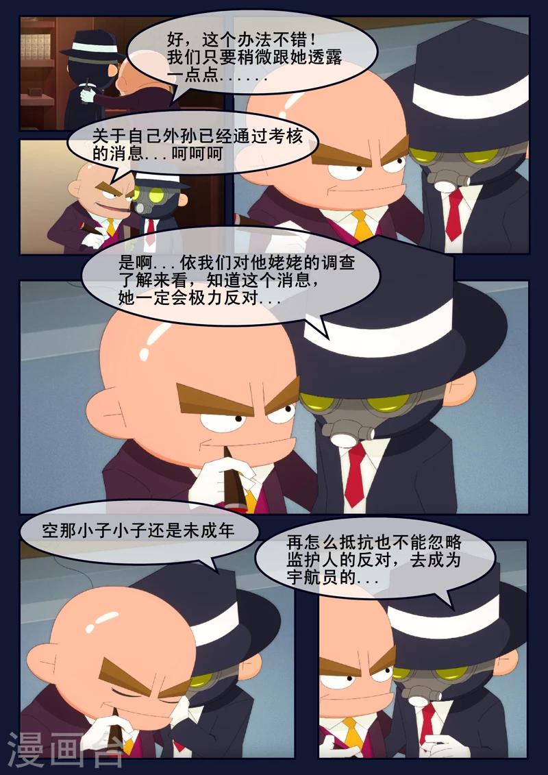 🍻飛天少年 第14话 姥姥阻止空成为宇航员 第6页