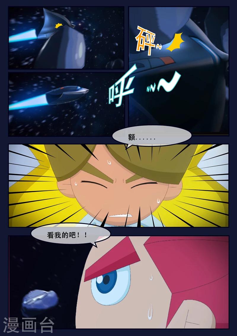 🍻飛天少年 第16话 最后一项考核开始 第17页