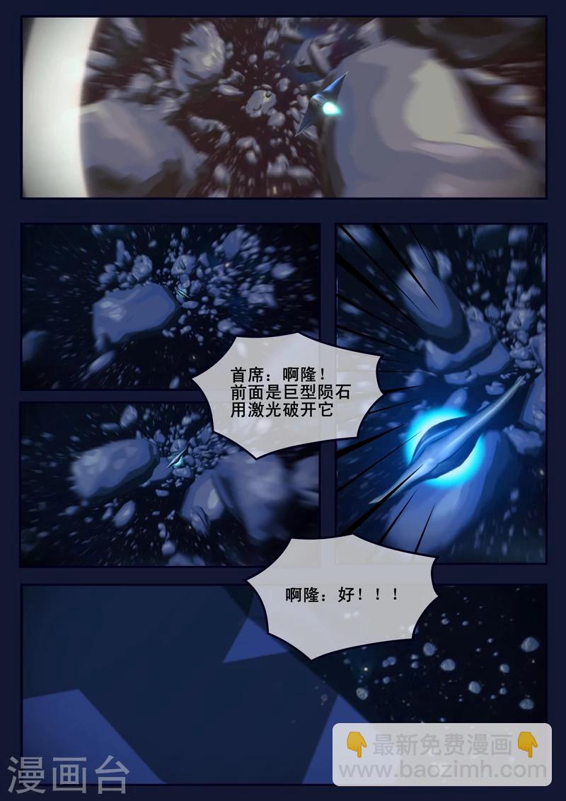 🍻飛天少年 第16话 最后一项考核开始 第20页