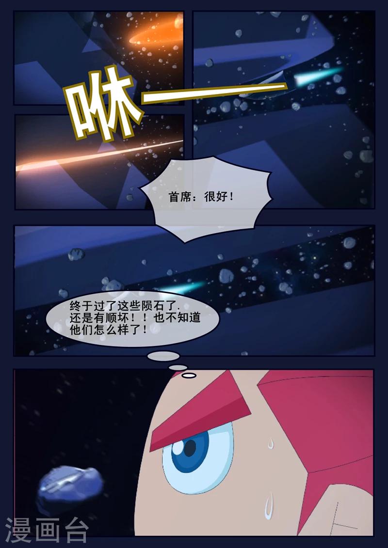 🍻飛天少年 第16话 最后一项考核开始 第21页