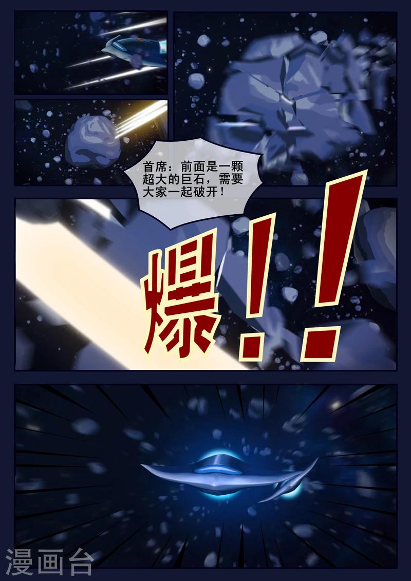 🍻飛天少年 第16话 最后一项考核开始 第24页