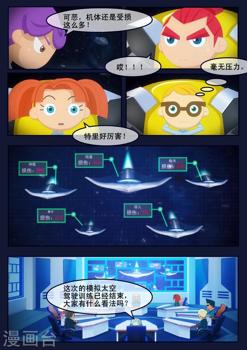 🍻飛天少年 第16话 最后一项考核开始 第26页