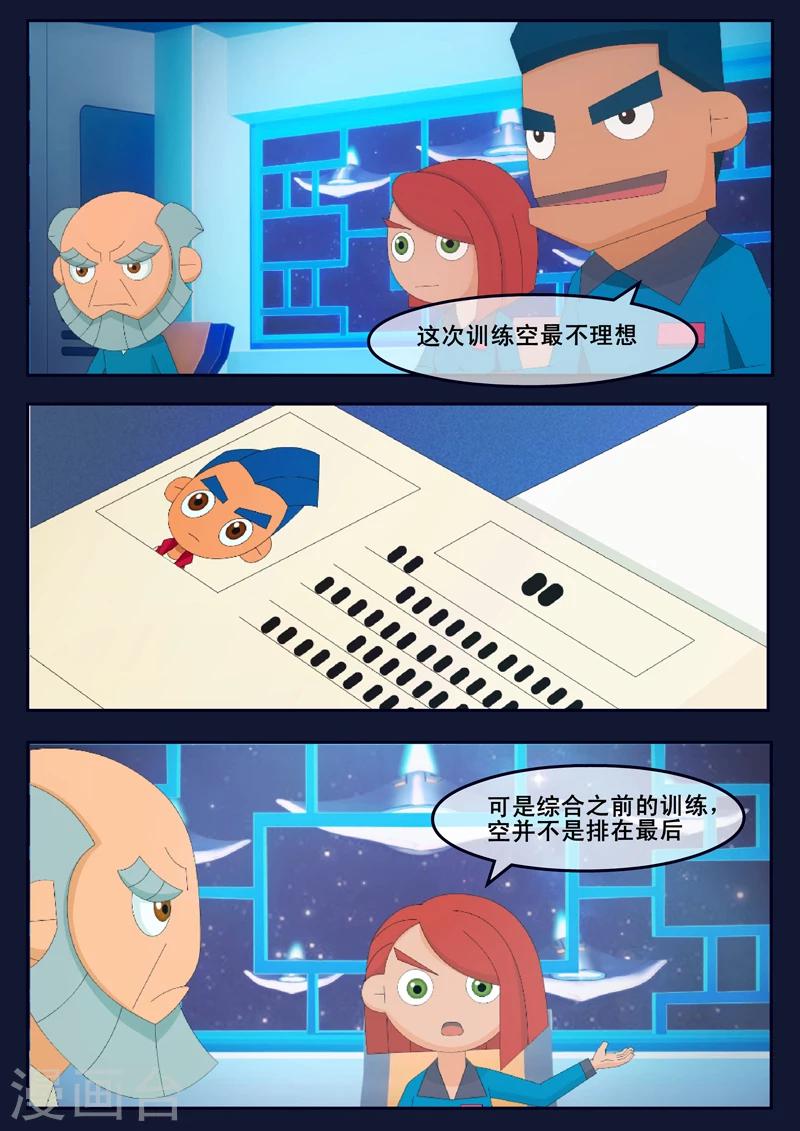 🍻飛天少年 第16话 最后一项考核开始 第27页