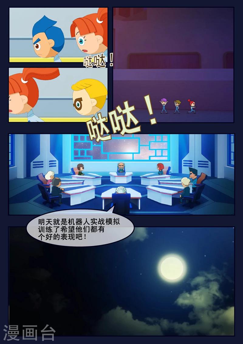 🍻飛天少年 第16话 最后一项考核开始 第32页