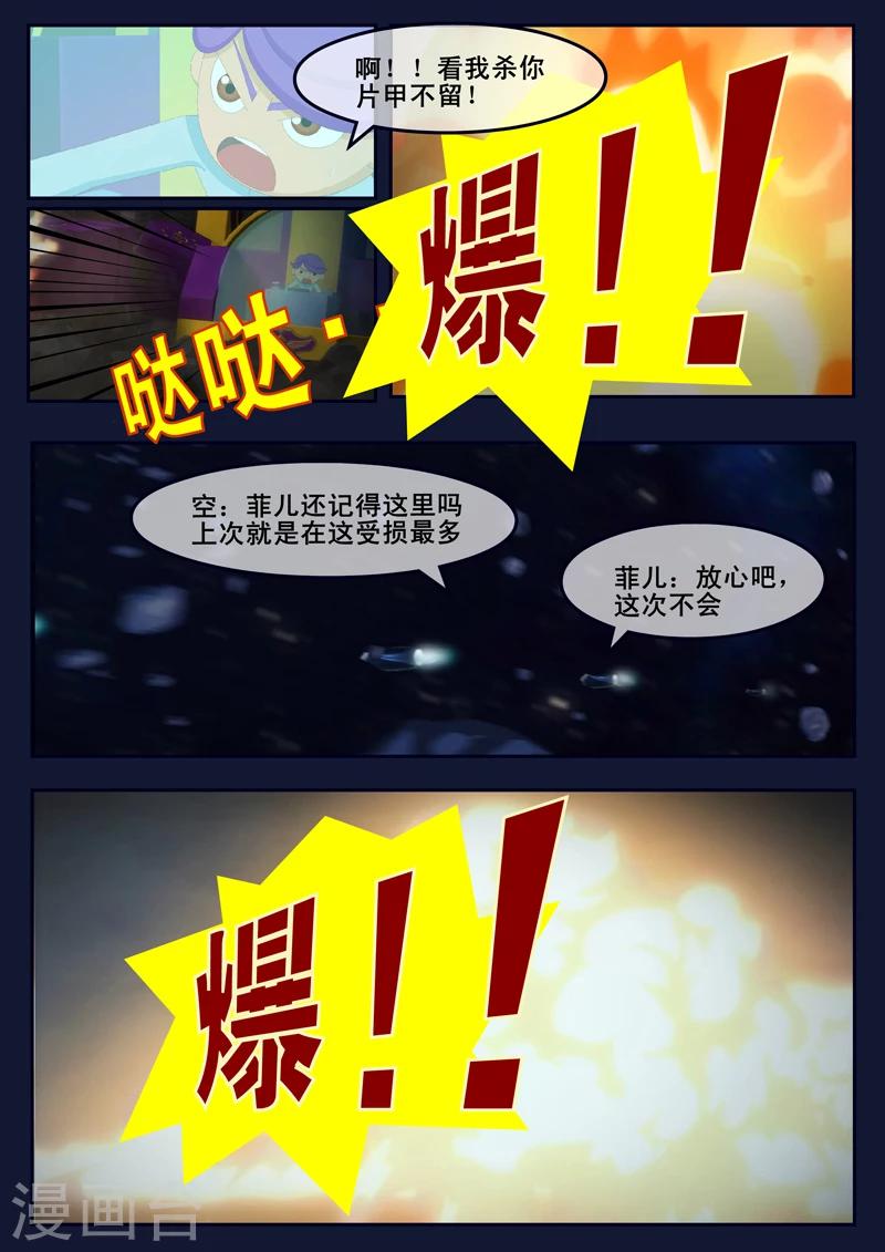 🍻飛天少年 第16话 最后一项考核开始 第35页