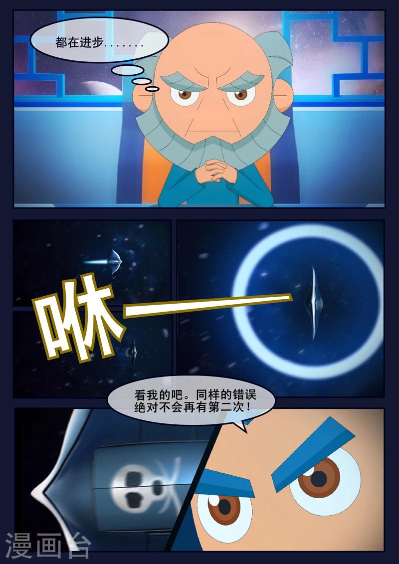 🍻飛天少年 第16话 最后一项考核开始 第36页