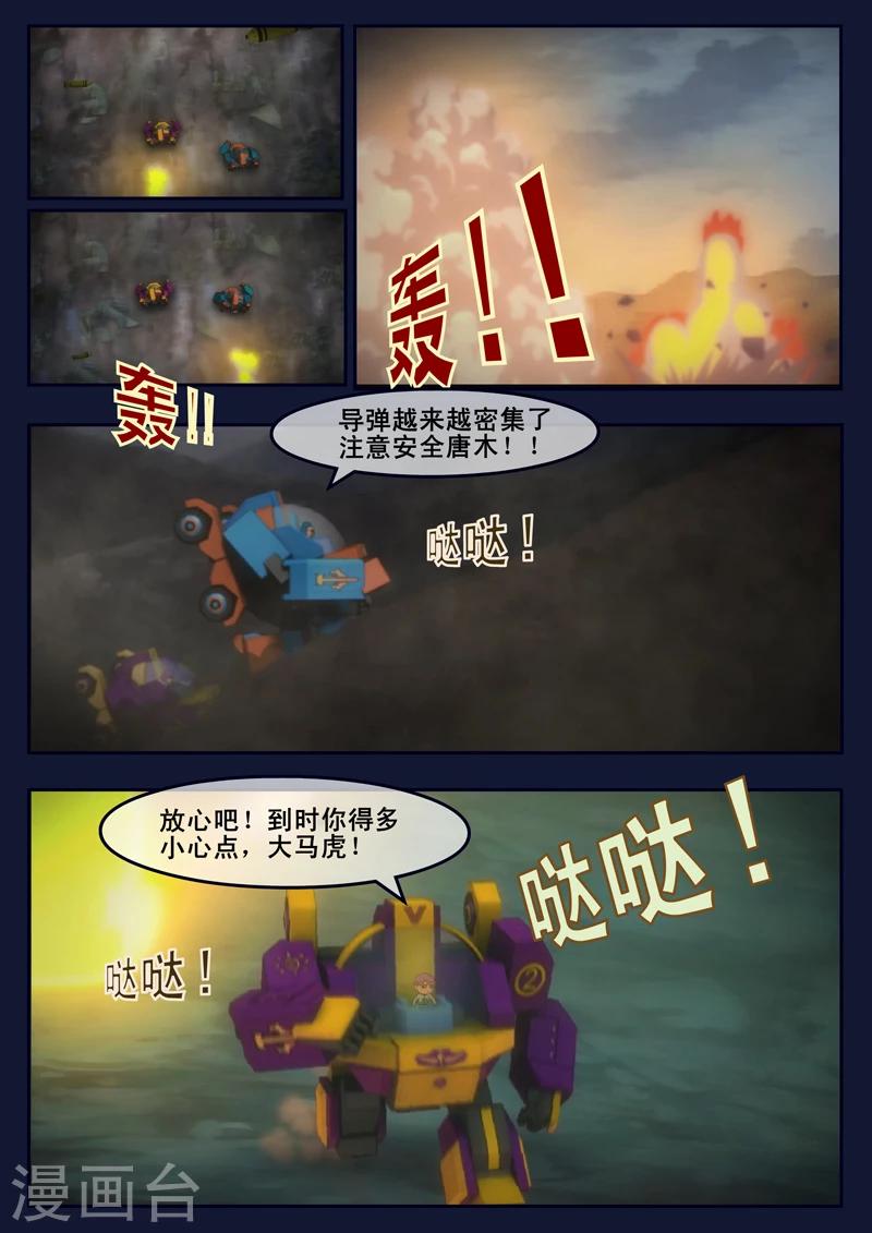 🍻飛天少年 第16话 最后一项考核开始 第41页