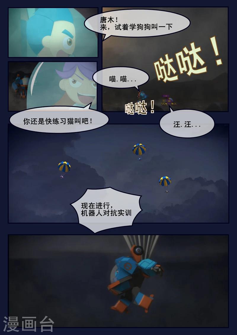 🍻飛天少年 第16话 最后一项考核开始 第45页