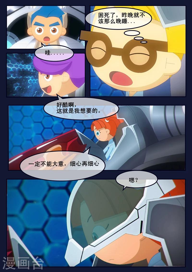 🍻飛天少年 第16话 最后一项考核开始 第8页