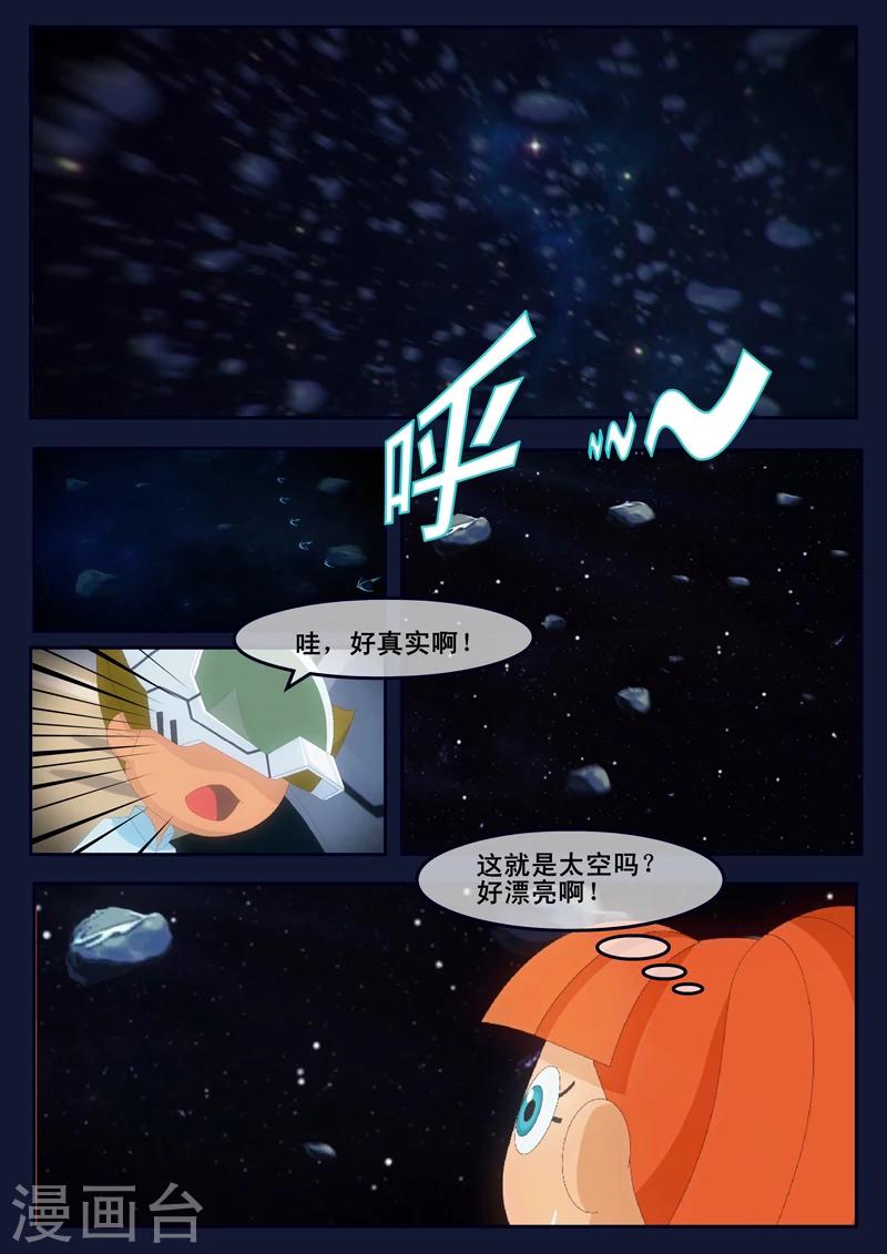 🍻飛天少年 第16话 最后一项考核开始 第9页