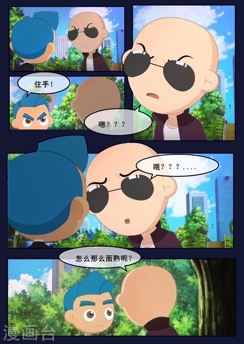 🍻飛天少年 第20话 歌手娜娜陷入危机 第24页