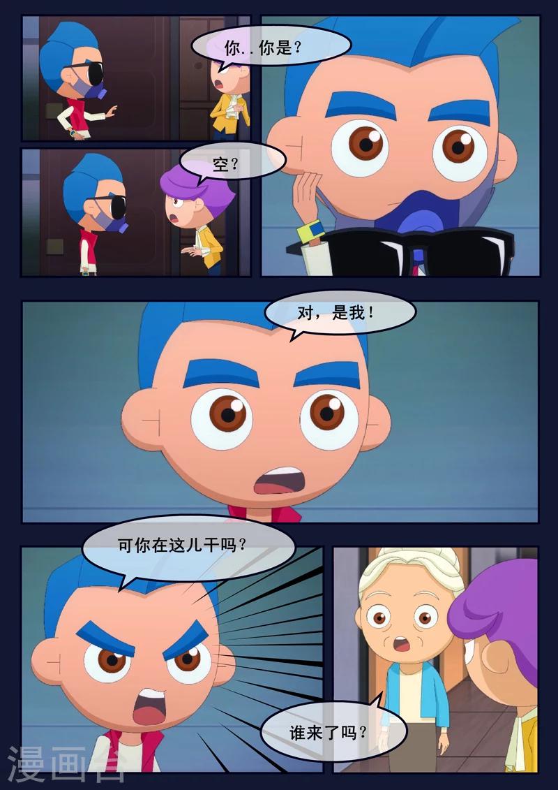 🍻飛天少年 第22话 起飞前与家人相会 第14页