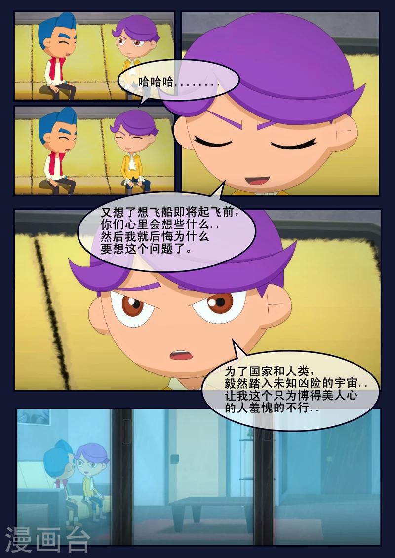 🍻飛天少年 第22话 起飞前与家人相会 第30页