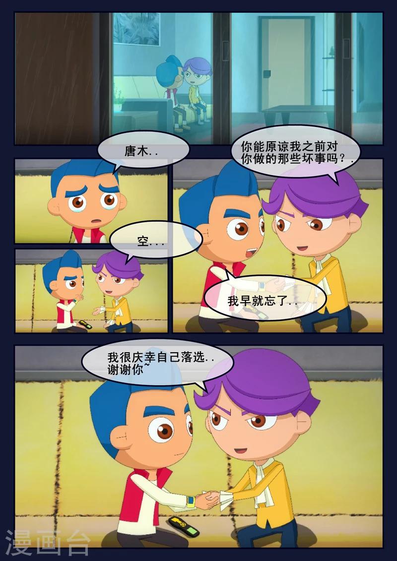 🍻飛天少年 第22话 起飞前与家人相会 第32页