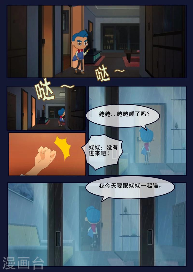 🍻飛天少年 第22话 起飞前与家人相会 第37页