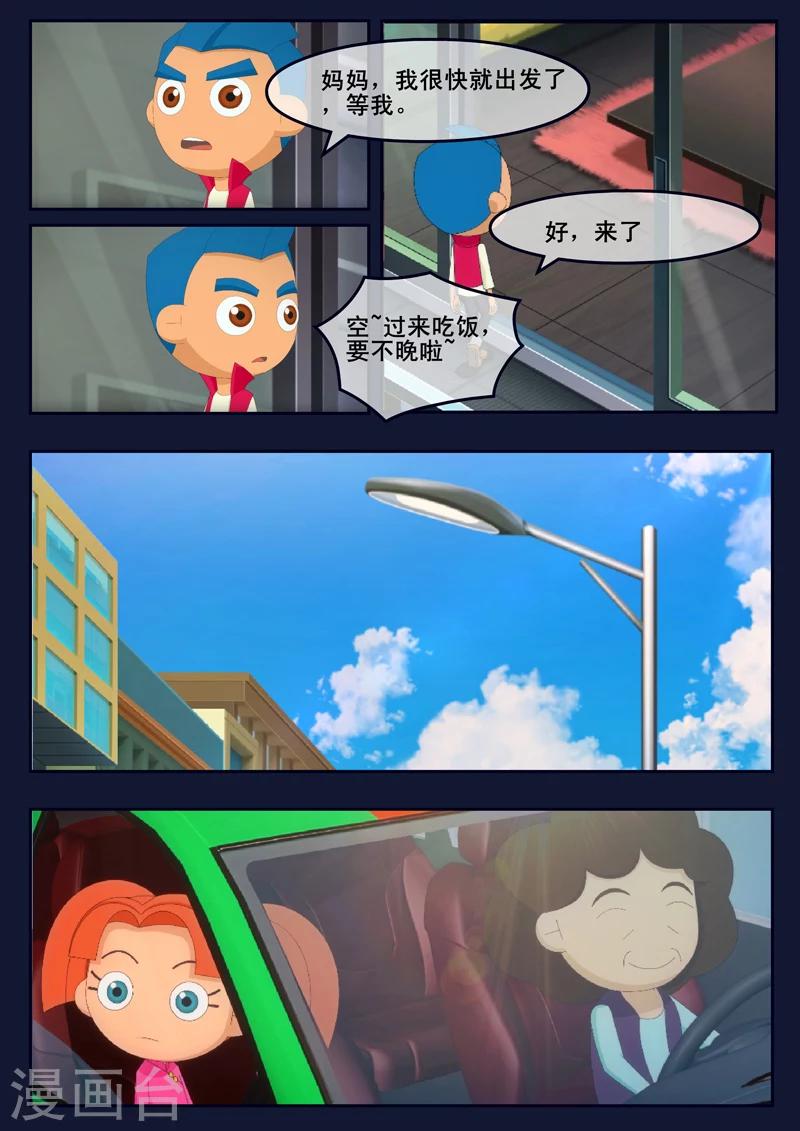 🍻飛天少年 第22话 起飞前与家人相会 第39页