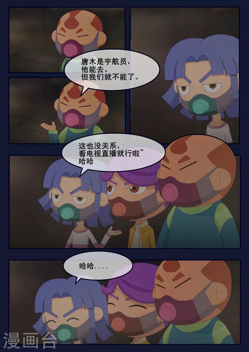 🍻飛天少年 第22话 起飞前与家人相会 第47页