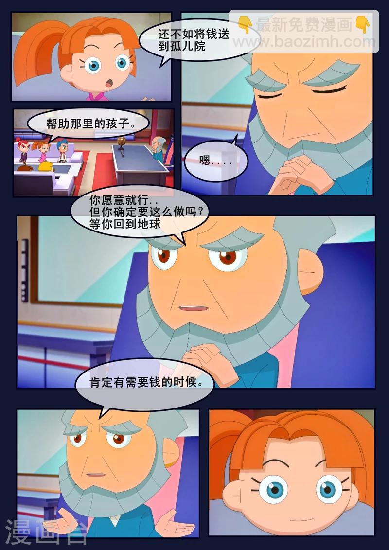 🍻飛天少年 第22话 起飞前与家人相会 第7页