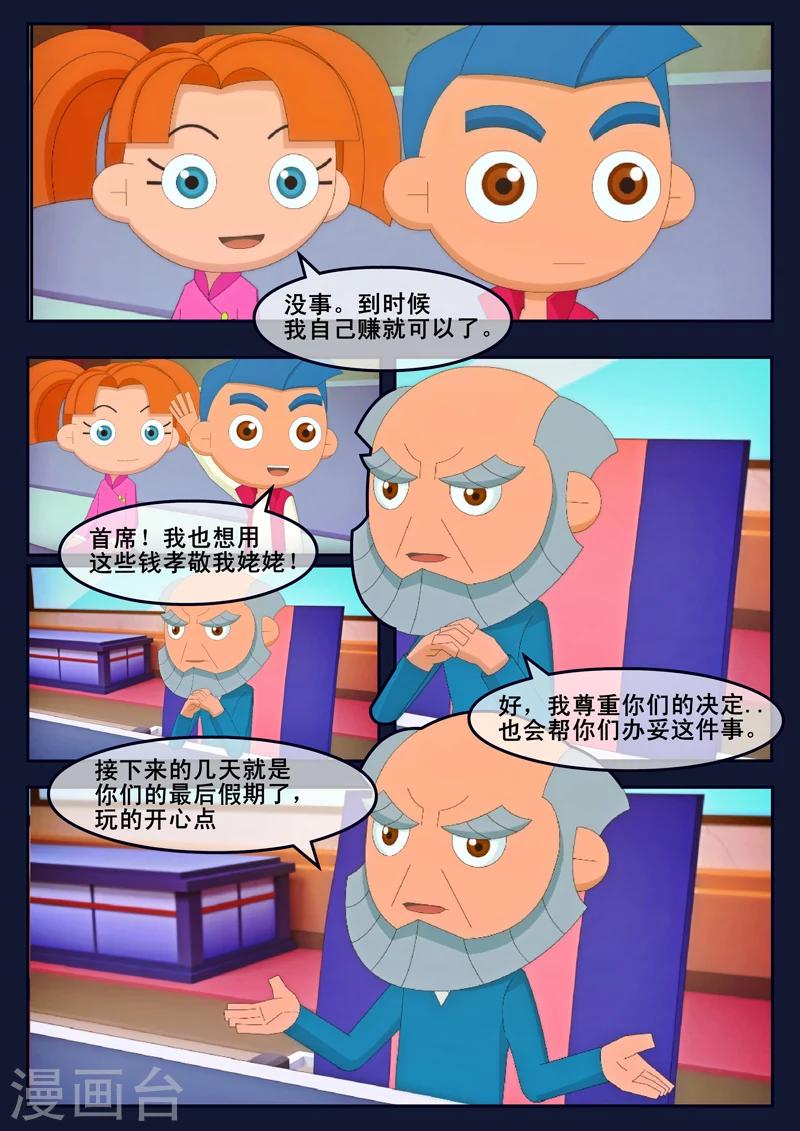 🍻飛天少年 第22话 起飞前与家人相会 第8页