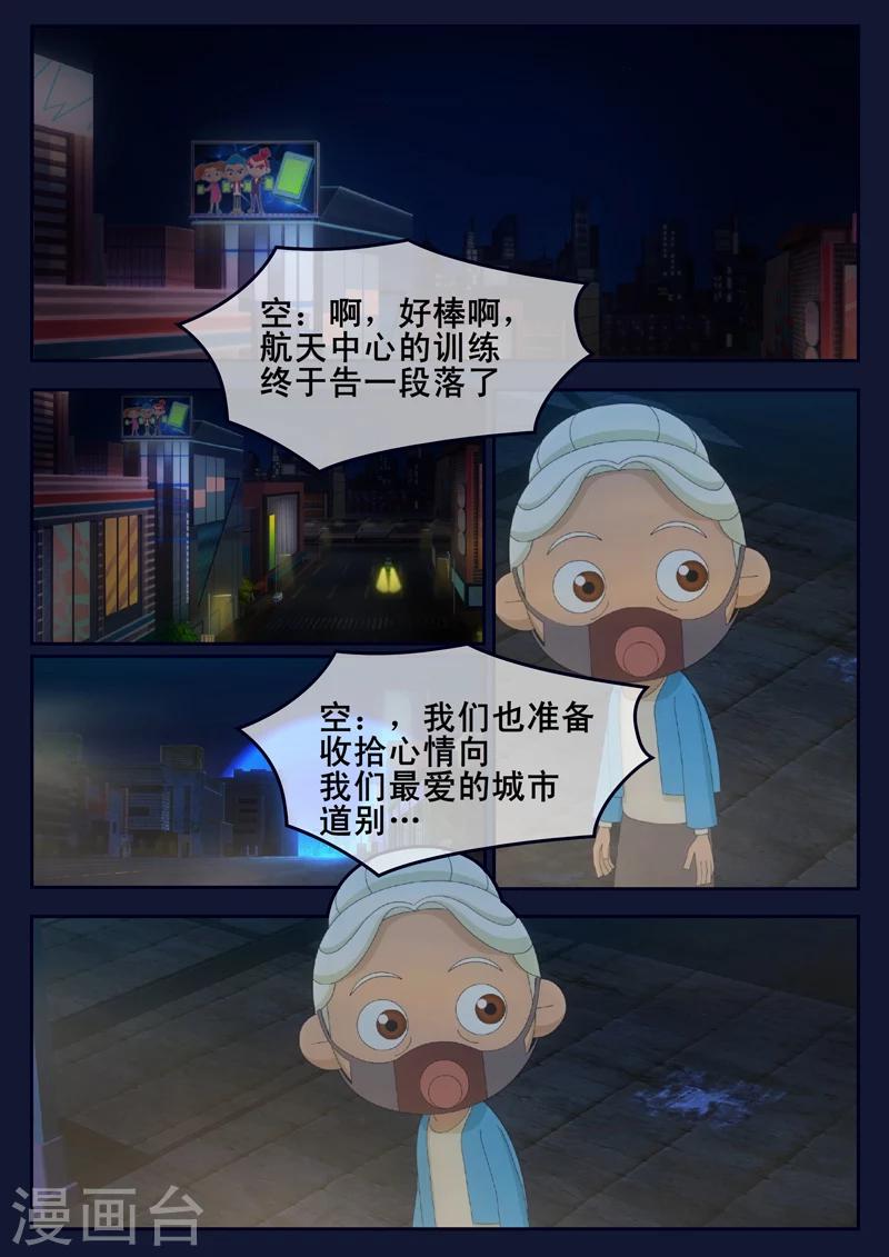 🍻飛天少年 第24话 踏上宇宙之旅 第1页