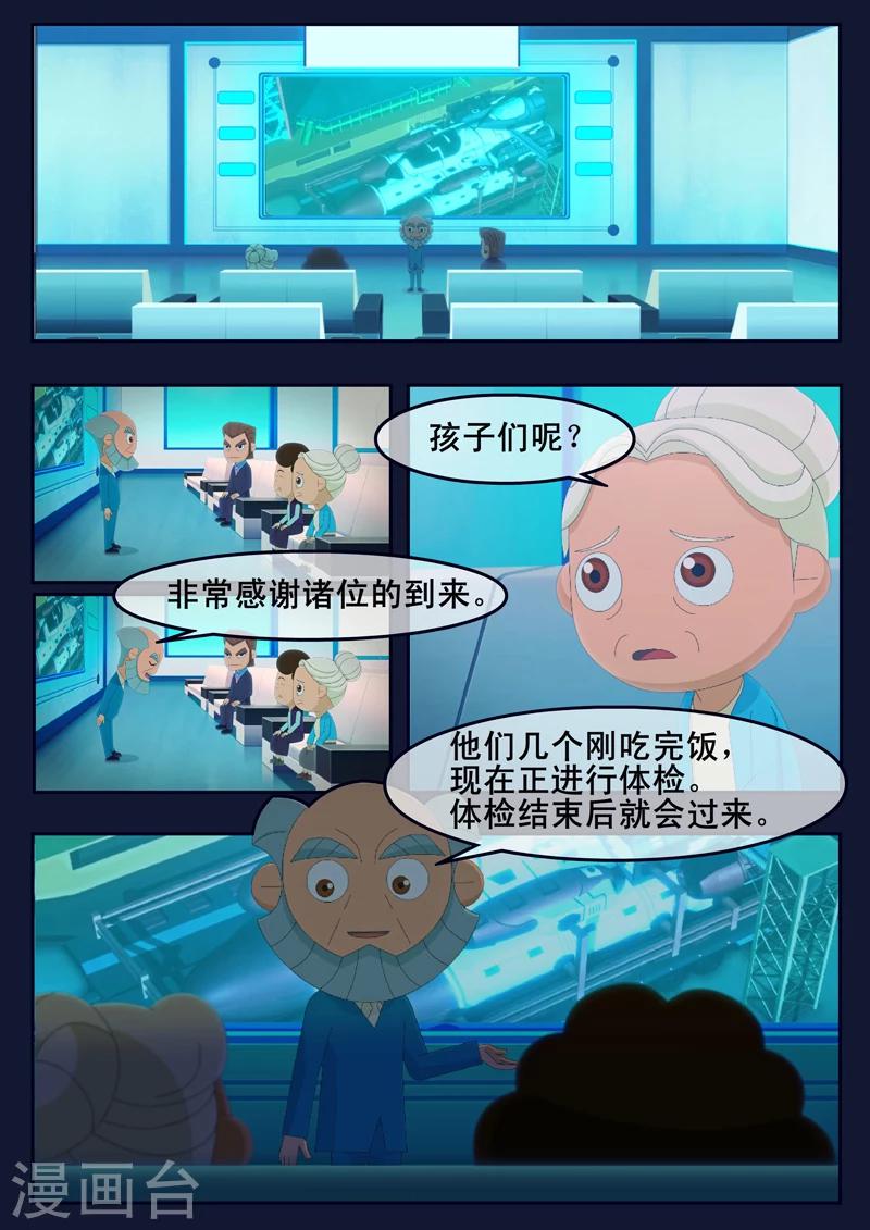 🍻飛天少年 第24话 踏上宇宙之旅 第13页