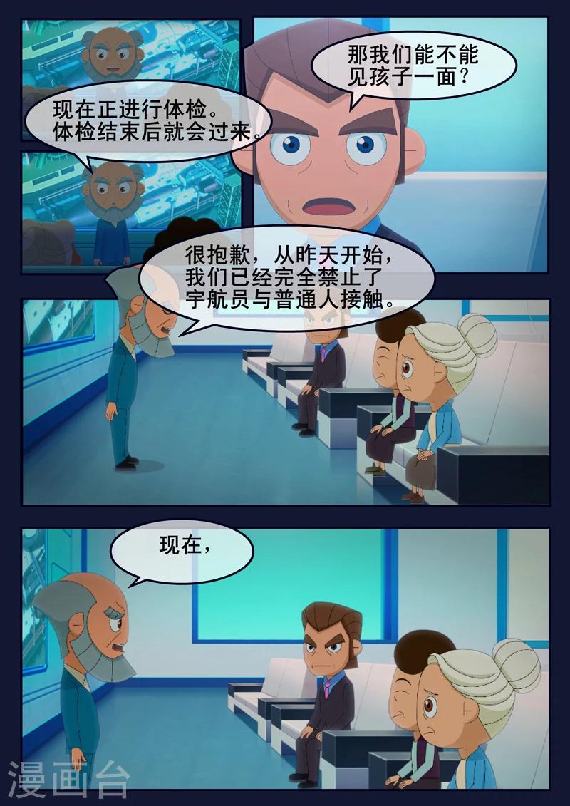 🍻飛天少年 第24话 踏上宇宙之旅 第14页