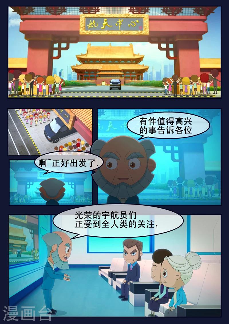 🍻飛天少年 第24话 踏上宇宙之旅 第16页