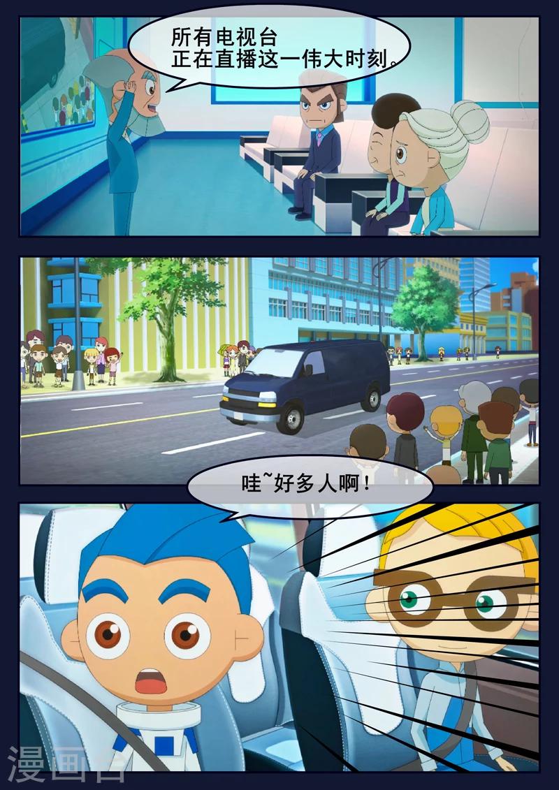 🍻飛天少年 第24话 踏上宇宙之旅 第17页