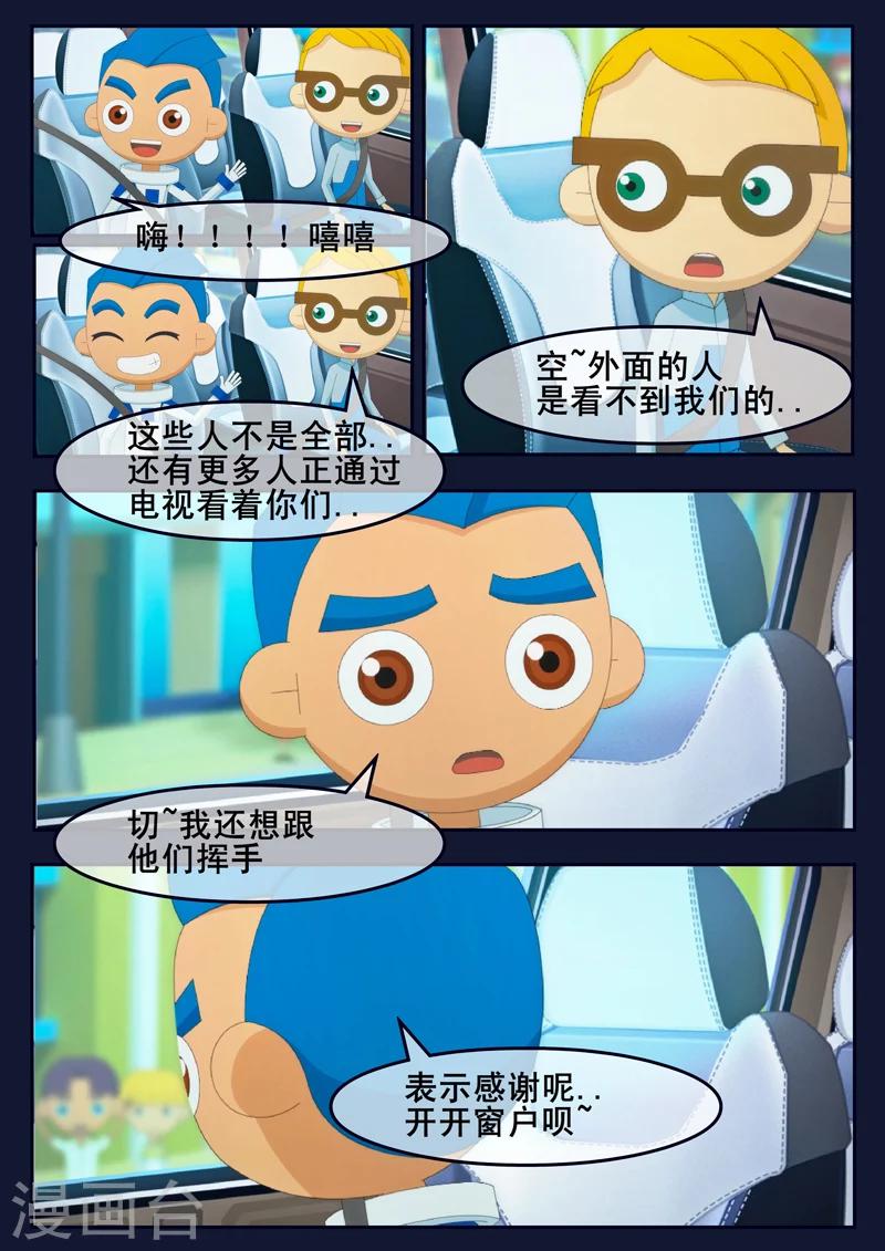 🍻飛天少年 第24话 踏上宇宙之旅 第18页