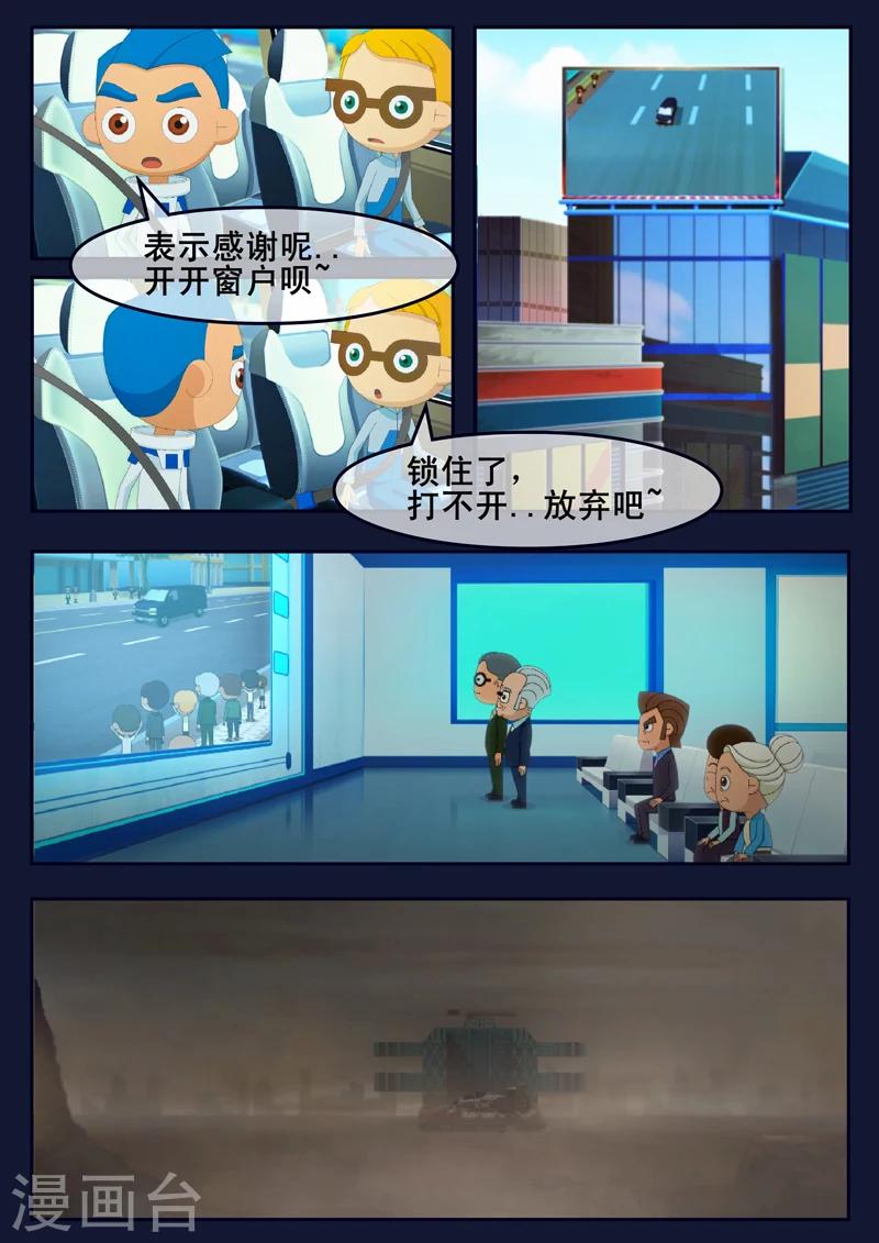 🍻飛天少年 第24话 踏上宇宙之旅 第19页