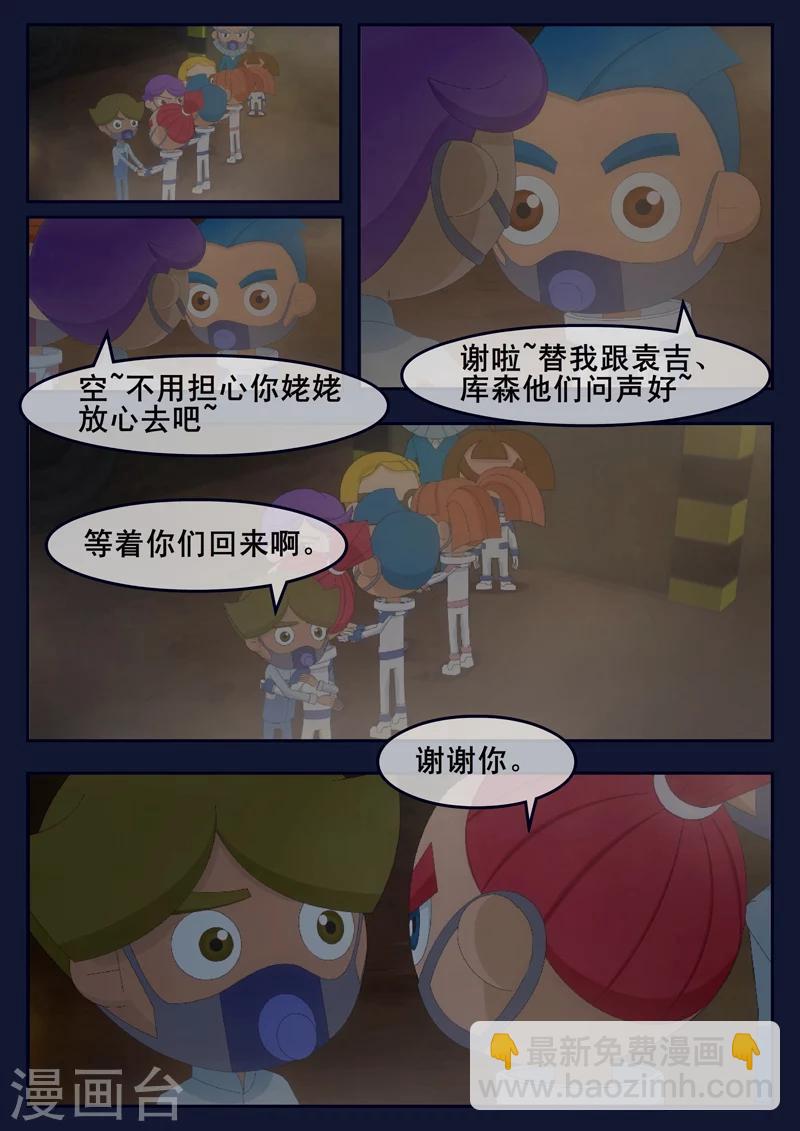 🍻飛天少年 第24话 踏上宇宙之旅 第23页
