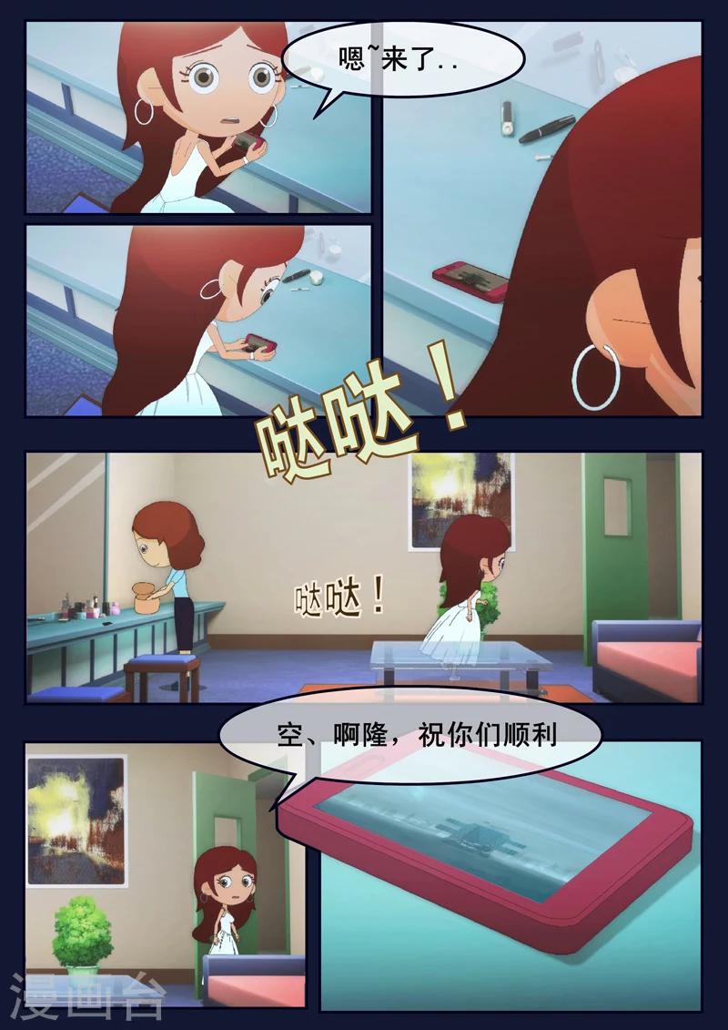🍻飛天少年 第24话 踏上宇宙之旅 第28页