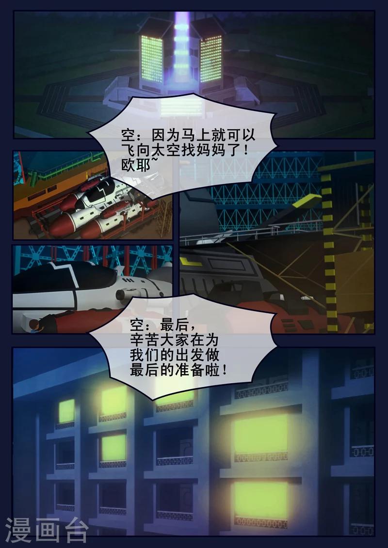 🍻飛天少年 第24话 踏上宇宙之旅 第3页