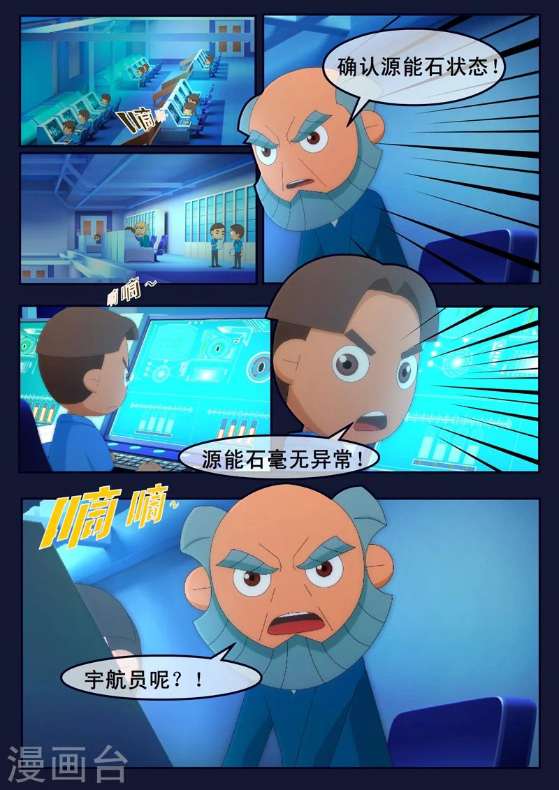 🍻飛天少年 第24话 踏上宇宙之旅 第33页