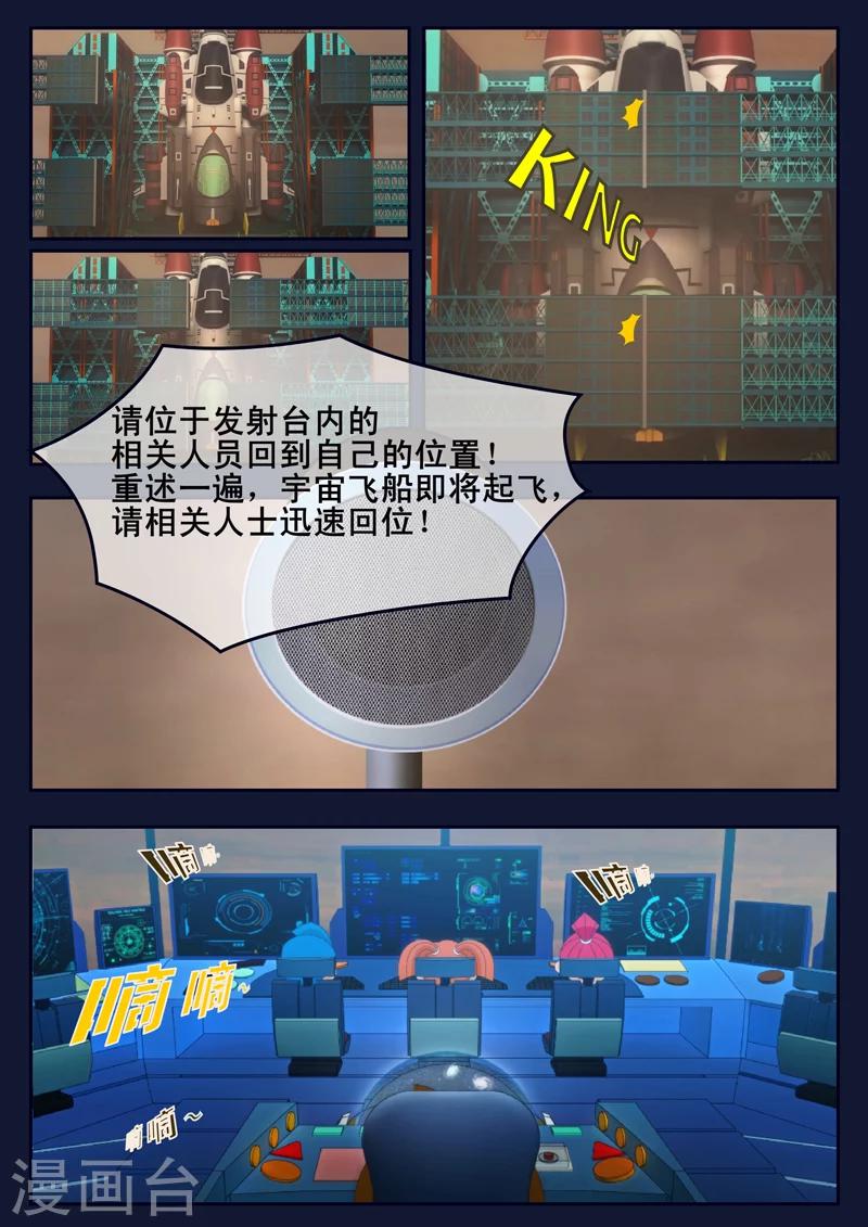 🍻飛天少年 第24话 踏上宇宙之旅 第37页