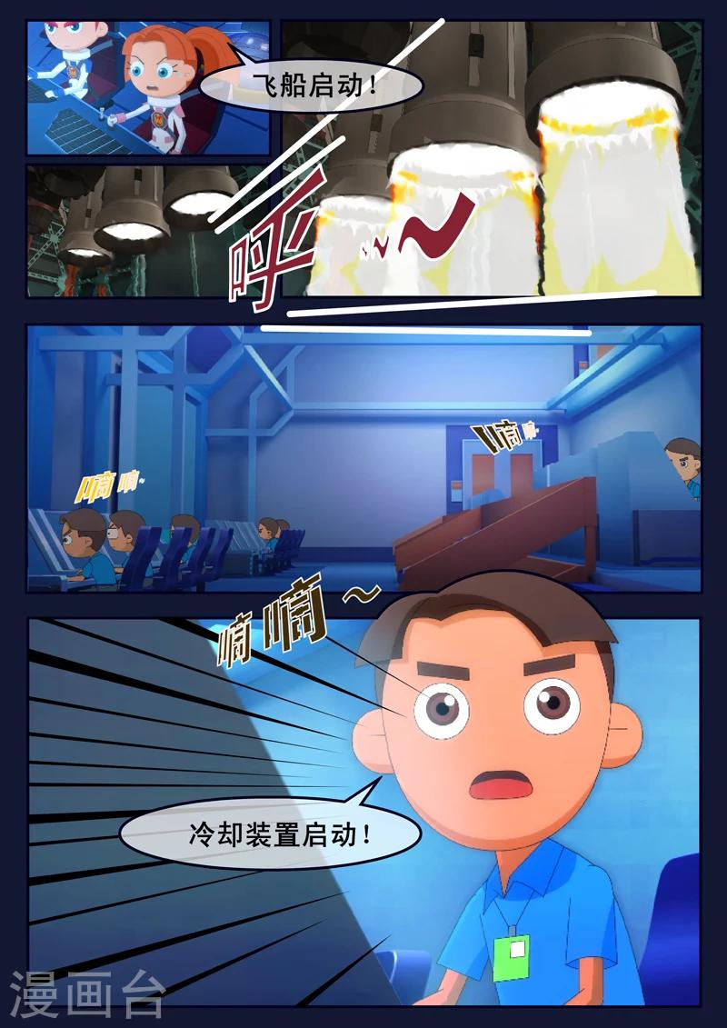 🍻飛天少年 第24话 踏上宇宙之旅 第38页