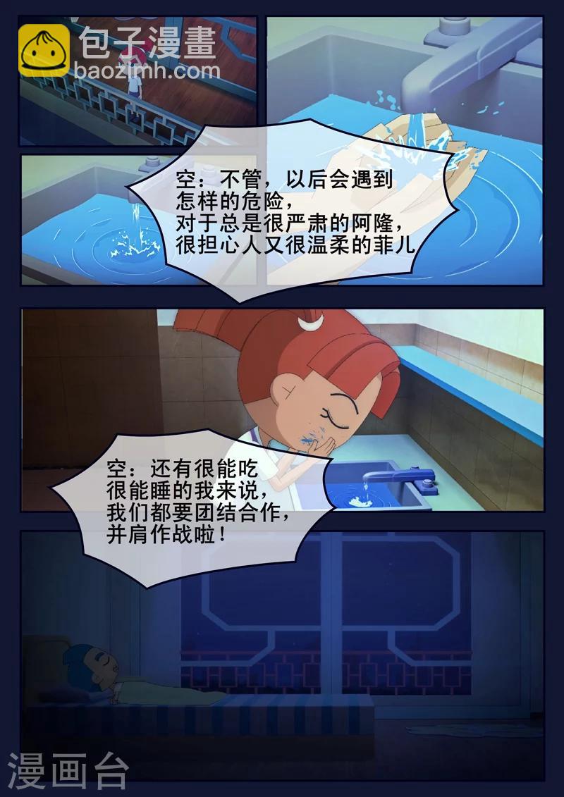 🍻飛天少年 第24话 踏上宇宙之旅 第4页