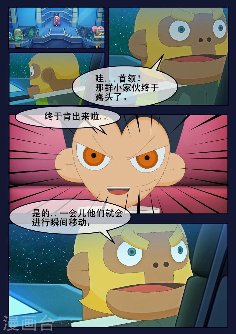 🍻飛天少年 第24话 踏上宇宙之旅 第48页