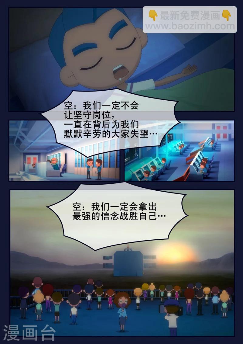 🍻飛天少年 第24话 踏上宇宙之旅 第5页