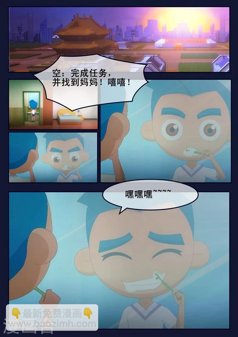 🍻飛天少年 第24话 踏上宇宙之旅 第6页