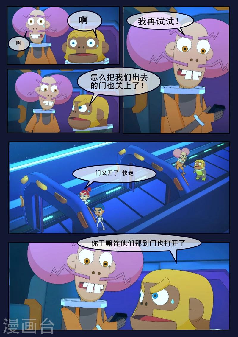 🍻飛天少年 最终话 空，隆陷入危机，生死未卜 第17页