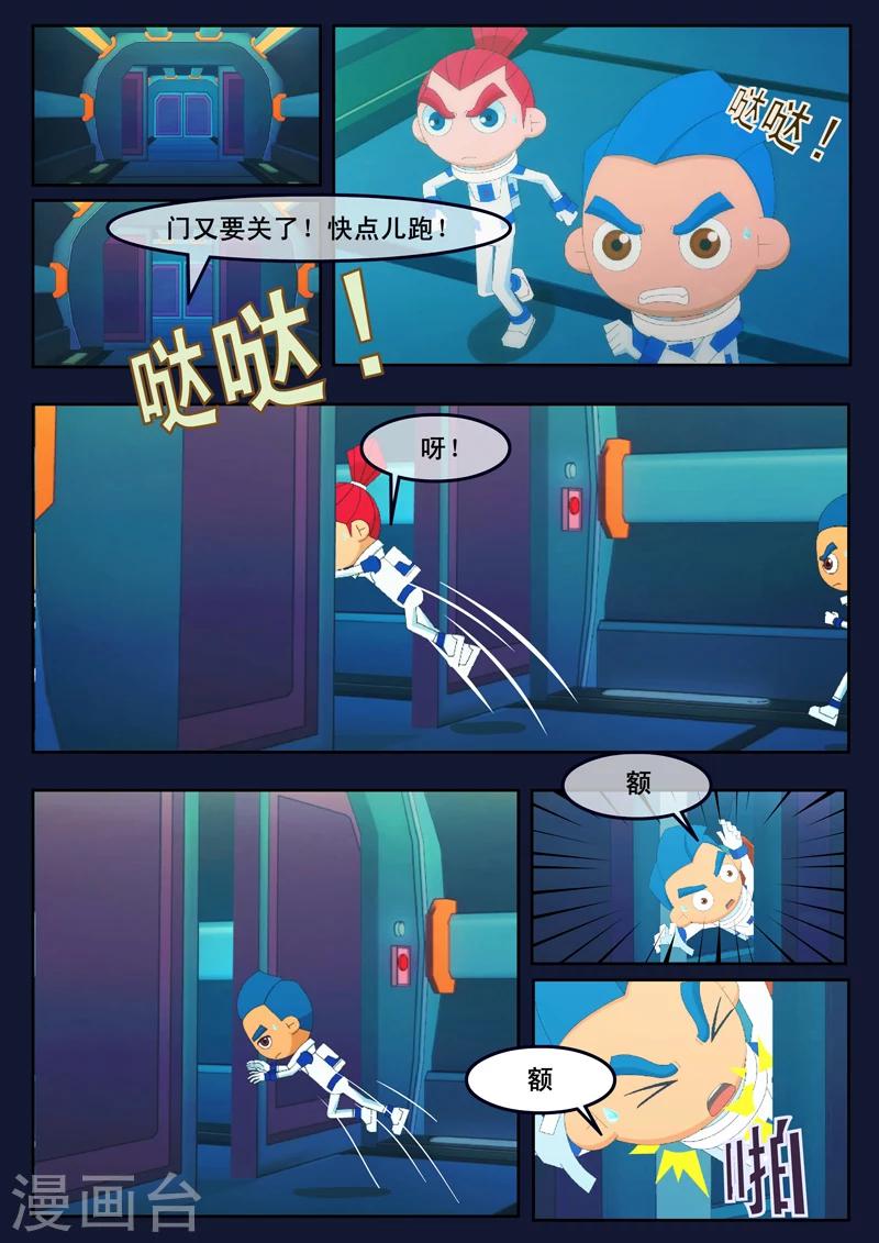 🍻飛天少年 最终话 空，隆陷入危机，生死未卜 第19页