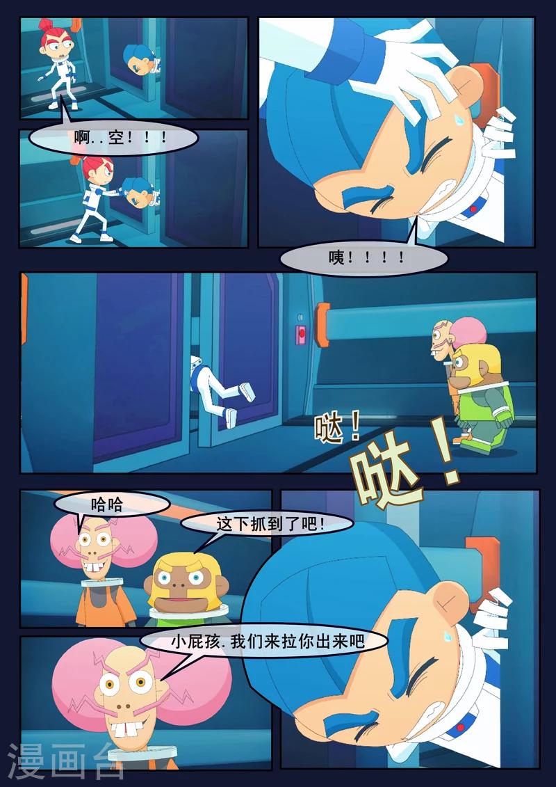 🍻飛天少年 最终话 空，隆陷入危机，生死未卜 第20页