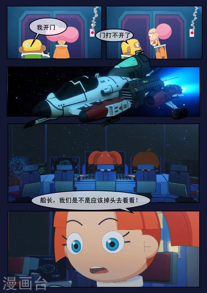 🍻飛天少年 最终话 空，隆陷入危机，生死未卜 第24页