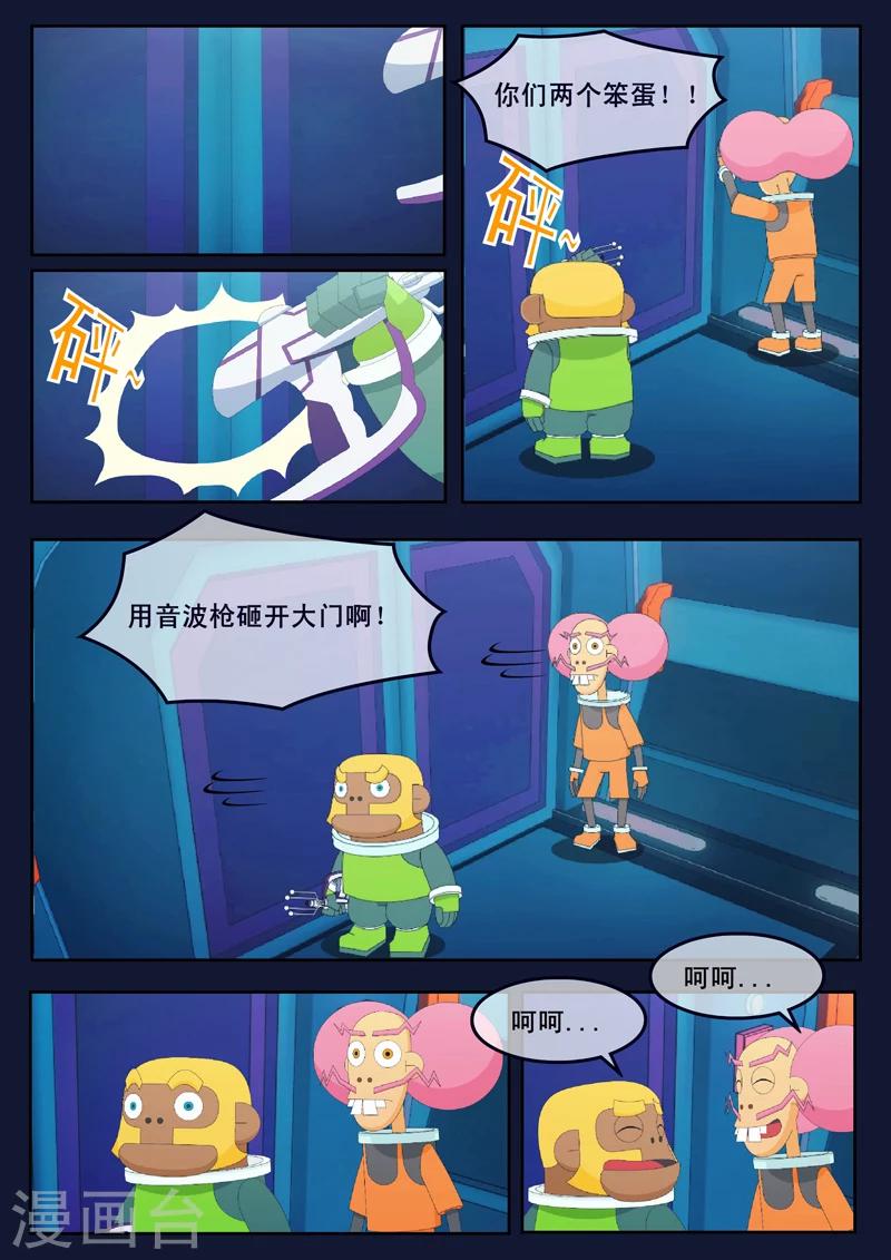 🍻飛天少年 最终话 空，隆陷入危机，生死未卜 第28页