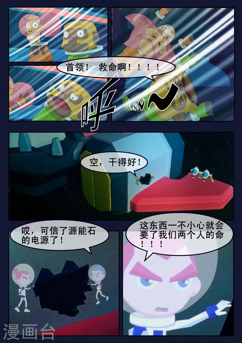 🍻飛天少年 最终话 空，隆陷入危机，生死未卜 第33页
